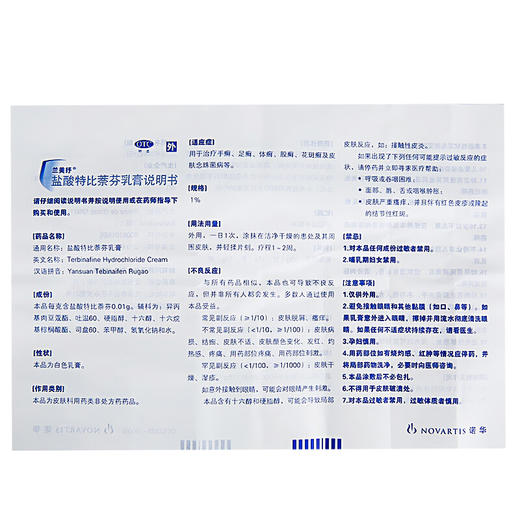 兰美抒盐酸特比萘芬乳膏水泡去脚气软膏脚癣脱皮 商品图6