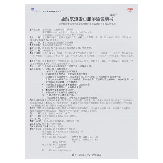 坦静盐酸氨溴索口服溶液100ml急慢性支气管炎 痰液粘稠 咳痰困难 商品图5