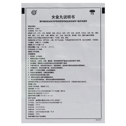 北京同仁堂女金丸30g气滞血瘀气血两虚月经不调痛经乏力药品 商品图4