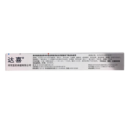 达喜铝碳酸镁片0.5g*10粒 速止胃痛胃酸反胃烧心胃胀 商品图1