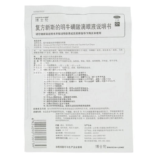 博士伦复方新斯的明牛磺酸滴眼液10ml青少年儿童眼疲劳眼药水 商品图5