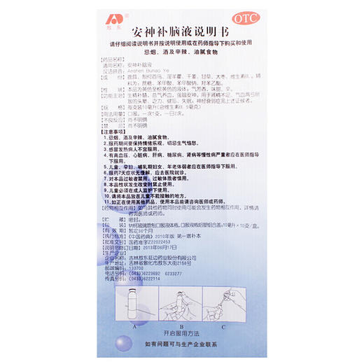 敖东安神补脑液口服液10支治疗失眠多梦神经衰弱健忘安眠药品 商品图5