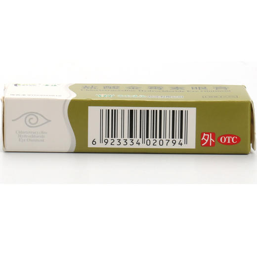 云植 盐酸金霉素眼膏2.5g 治沙眼 细菌性结膜炎 麦粒肿 眼睑炎 商品图1