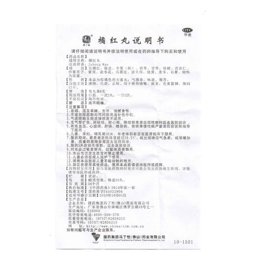 佛山冯了性 橘红丸 10丸 用于痰热咳嗽 色黄黏稠 胸闷口干 商品图5