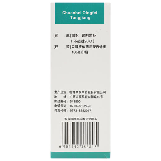 中族川贝清肺糖浆100ml清肺润燥 止咳化痰 干咳 咽干 咽痛 商品图1