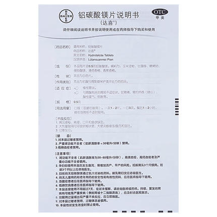 达喜 铝碳酸镁片20片 胃炎 胃酸 胃胀 烧心 日常用药 药品 商品图6