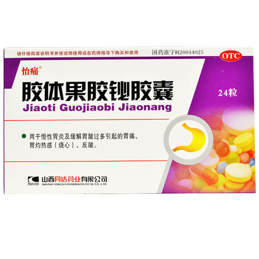 怡痛 胶体果胶铋胶囊 24粒 慢性胃炎胃酸过多胃痛胃灼热反酸 商品图2