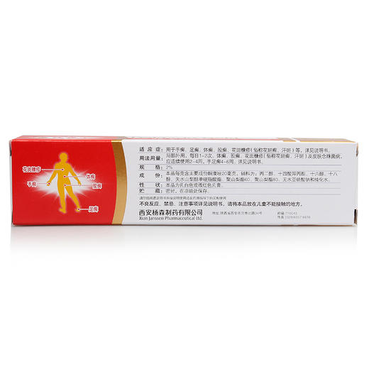 金达克宁 酮康唑乳膏15g 用于手癣足癣体癣花斑癣汗 商品图4