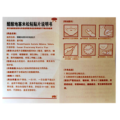 意可贴醋酸地塞米松粘贴片0.3mg*5片非感染性口腔溃疡 商品图2