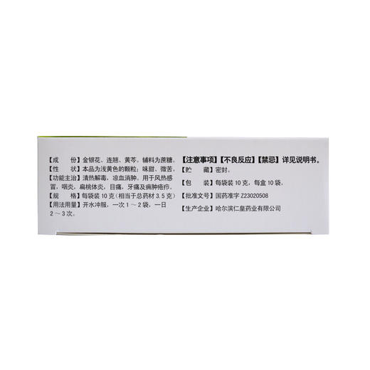 仁皇复方金银花颗粒10袋清热解毒凉血消肿风热感冒咽炎扁桃体炎 商品图1