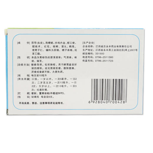 鹿迪化积口服液10ml*6支/盒消化不良消食化积厌食厌食恶心没食欲 商品图3
