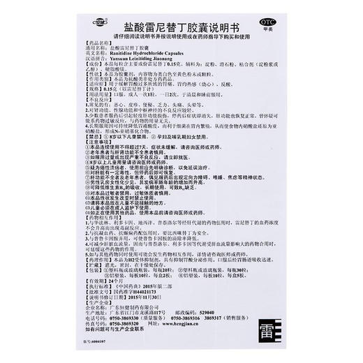 恒健 盐酸雷尼替丁胶囊30粒 抗酸 反酸 胃酸过多胃灼热烧心胃痛药 商品图5