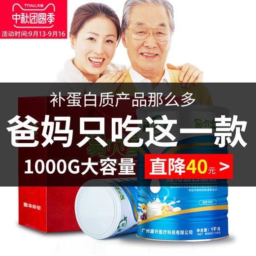 易贞堂蛋白质粉中老年人补品营养品蛋白粉营养粉 商品图2