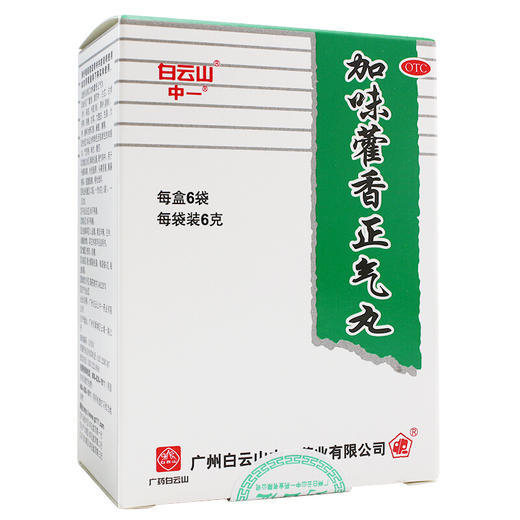 白云山加味藿香正气丸6g*6袋/盒疼痛, 头痛, 腹胀 商品图1