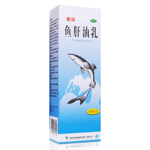 星鲨鱼肝油乳500ml预防和治疗成人维生素AD缺乏症鱼干油药品 商品图1
