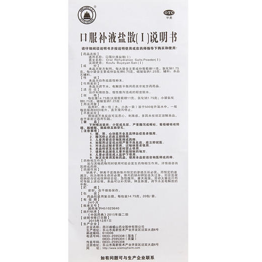 峨嵋山口服补液盐散（I）14.75g*20袋/包脱水大便稀而多腹泻不限 商品图4