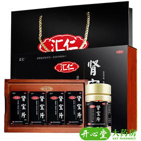 立减+豪礼顺丰】汇仁牌肾宝片礼盒装126片*4盒男女补肾温阳治肾亏