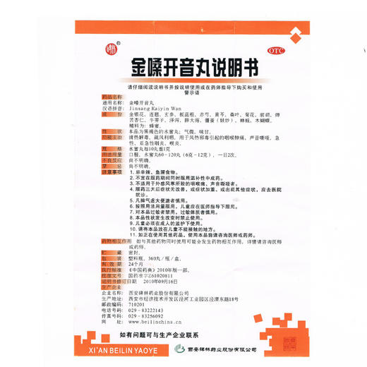 碑林金嗓开音丸360丸用于咽喉肿痛声音嘶哑急性咽炎喉炎 商品图3