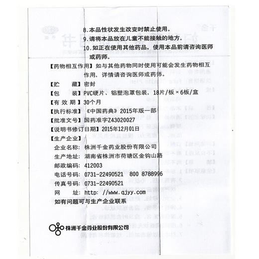 千金妇科千金片108片白带异常腹痛慢性盆腔炎 妇科炎症药 商品图4