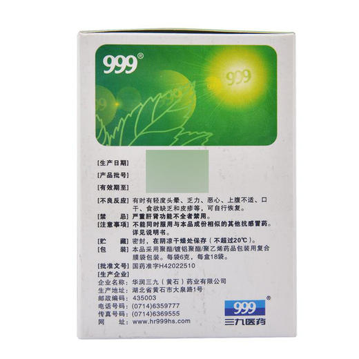 999 小儿氨酚黄那敏颗粒18袋儿童感冒发热头痛打喷嚏流鼻涕鼻塞 商品图5
