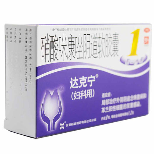 达克宁硝酸咪康唑阴道软胶囊1粒 栓剂妇科念珠菌性 细菌性阴道炎 商品图2
