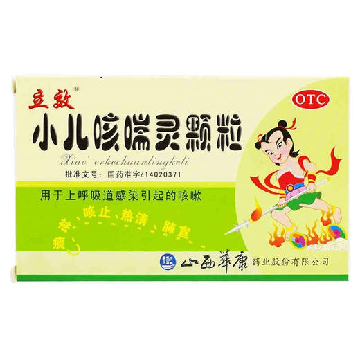 立效 小儿咳喘灵颗粒 2g*10袋 宣肺 清热 止咳 祛痰 咳嗽 商品图1