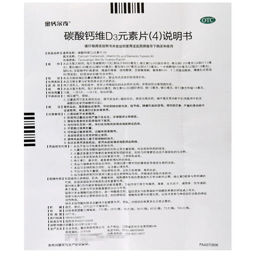 惠氏金钙尔奇碳酸钙维D3元素片（4）100片成人钙片中老年人补钙 商品图4