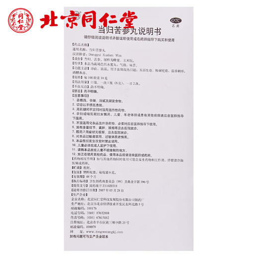 北京同仁堂 当归苦参丸6袋 酒糟渣鼻去痤疮粉刺 湿疹止痒祛痘药品 商品图6