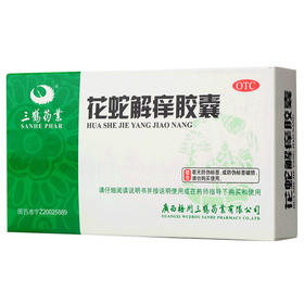 三鹤花蛇解痒胶囊0.35g*24粒祛风清热凉血止痒血热风盛皮肤瘙痒病