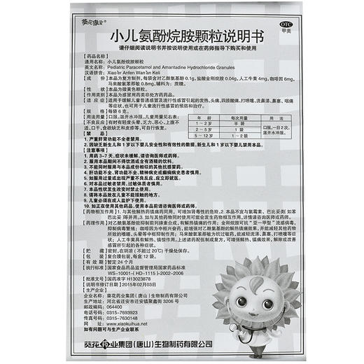 葵花康宝 小儿氨酚烷胺颗粒6g*12袋儿童小孩伤风感冒发热四肢酸痛 商品图6