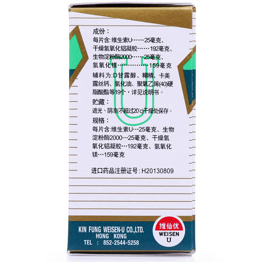维仙优日本胃仙U复方维生素U片30片胃酸胃痛进口胃药胃仙优 商品图4