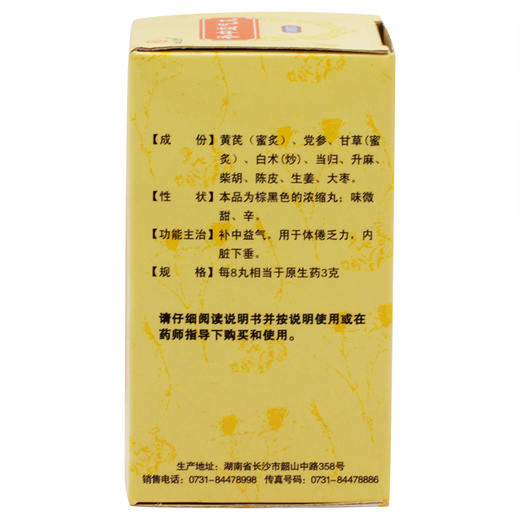 九芝堂补中益气丸200丸体倦乏力内脏下垂气虚脾胃虚弱 商品图1