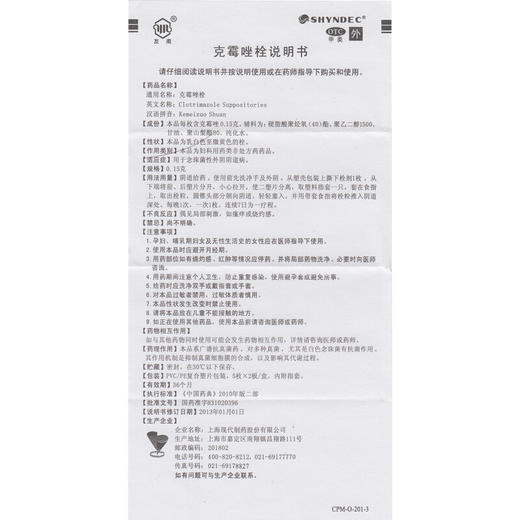 友南 克霉唑栓 150mg*10枚 用于念珠菌性外阴阴道病 商品图4