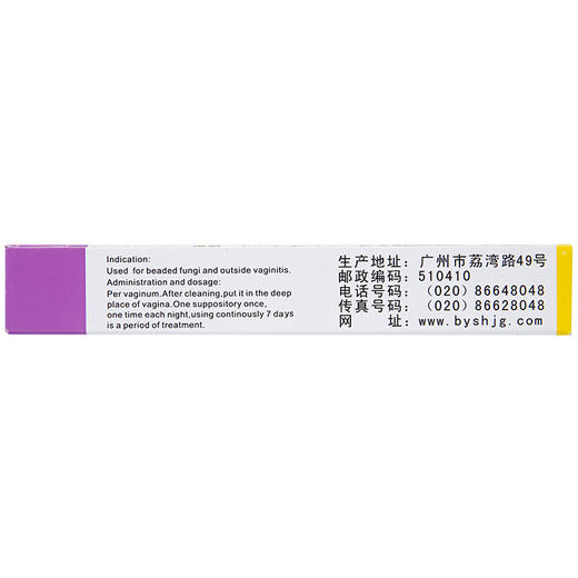 白云山克霉唑栓0.15g*10枚/盒外阴瘙痒带下量多妇科阴道栓 商品图1