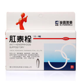 荣昌 肛泰栓 6粒凉血止血清热消肿止痛内痔外痔混合痔肿胀痔疮药