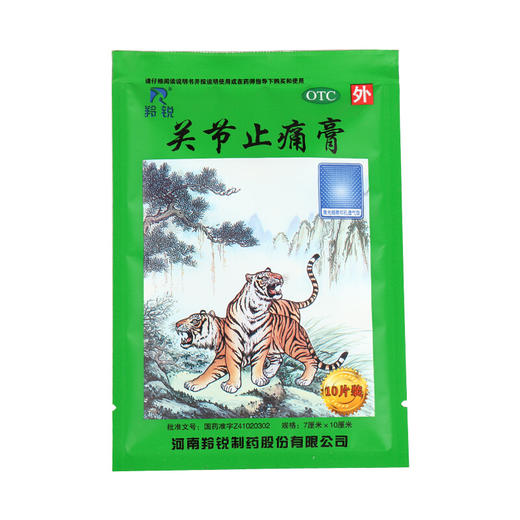 羚锐关节止痛膏10贴活血化瘀温经镇痛 风湿性关节 商品图1