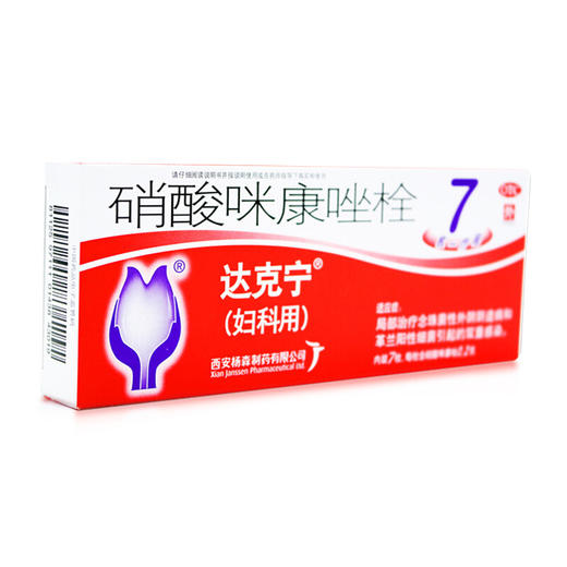 达克宁 栓剂硝酸咪康唑栓7枚外阴瘙痒念珠菌细菌性阴道炎 商品图2