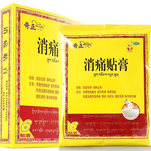 奇正消痛贴膏6贴骨质增生藏贴消痛贴腰痛腰肌劳损膏药活血化瘀 商品图0