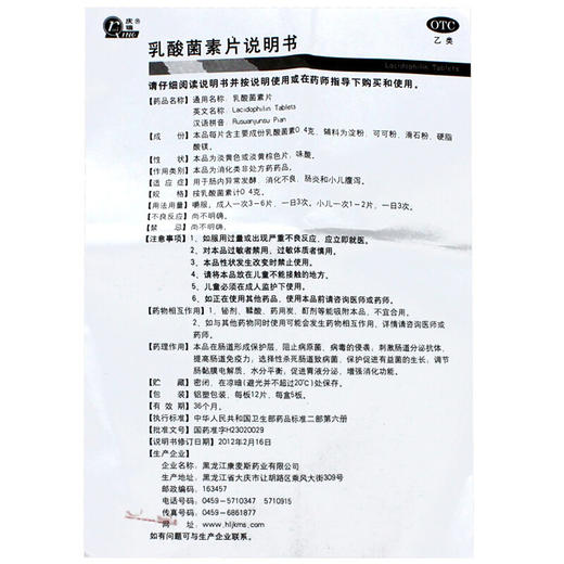 庆瑞乳酸菌素片60片/盒用于小儿腹泻 消化不良 肠胃肠炎 药品 商品图4