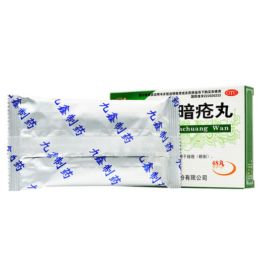 九鑫 清热暗疮丸 48丸清热凉血散瘀痤疮粉刺暗疮浓缩丸 商品图2