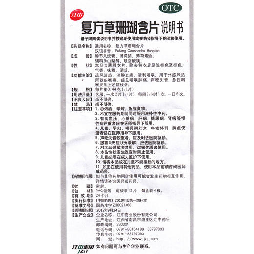 江中复方草珊瑚含片48片疏风清热 消肿止痛 清利咽喉 咽喉炎 商品图5