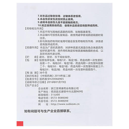 宝丽婷克霉唑阴道片2片/盒念珠菌性外阴阴道炎 妇科炎症药品 商品图4