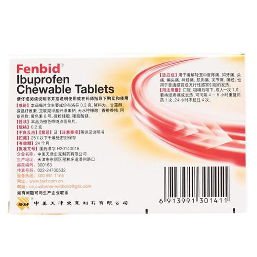 芬必得布洛芬咀嚼片10片痛经关节痛感冒发热偏头痛牙痛药品 商品图1