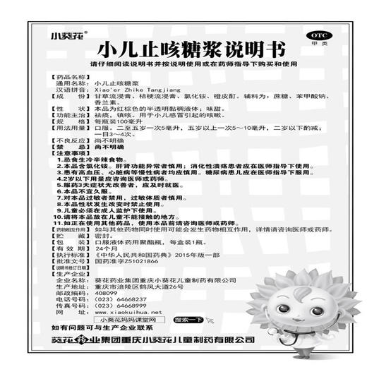 葵花小儿止咳糖浆100ml咳嗽止咳化痰用于宝宝感冒咳嗽 商品图4