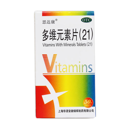 思达康 多维元素片(21) 50片/盒 复合维生素B12VEVC补营养 商品图1