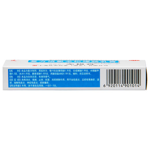 无极膏包邮 复方倍氯米松樟脑乳膏10g消炎止痒湿疹荨麻疹 商品图2