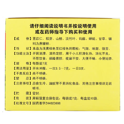 三公仔小儿七星茶颗粒7g*10袋小儿便秘消化不良消滞开胃大便不畅 商品图2