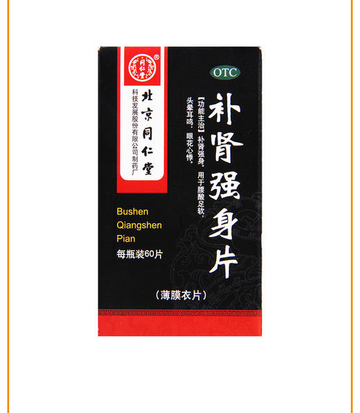 同仁堂补肾强身片0.28g*60片腰酸足软 头晕耳鸣 眼花心悸 商品图1