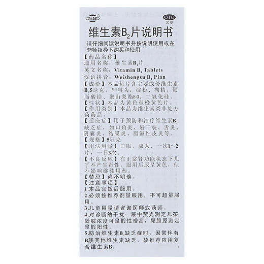 恒健 维生素B2 100片核黄素脂溢性皮炎口角结膜炎舌炎阴囊炎 商品图4