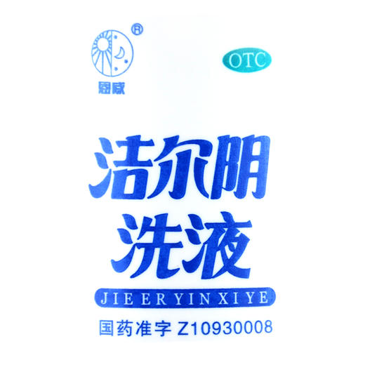 恩威 洁尔阴洗液180ml 治疗阴部瘙痒杀菌止痒祛异味妇科炎症药品 商品图4